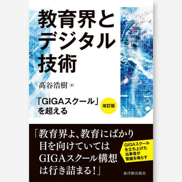 教育論・教育学 – Education Palette｜東洋館出版社